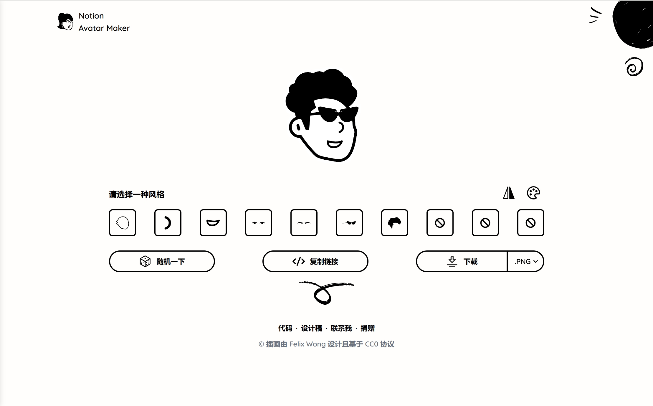 Notion Avatar：轻松生成个性化 Notion 头像的工具