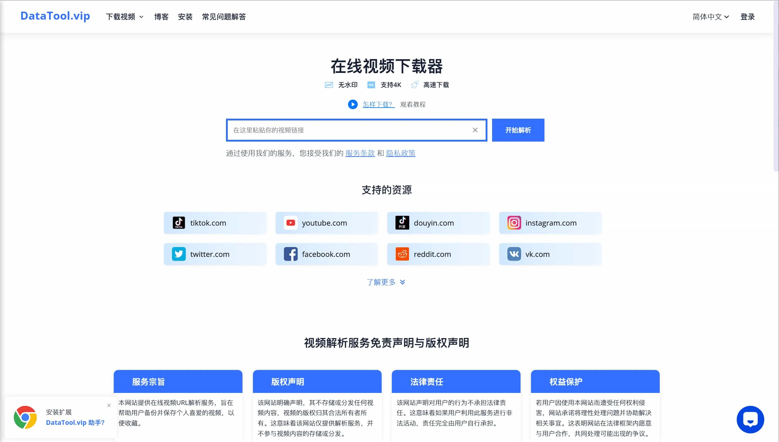 DataTool.vip:一款强大的在线视频下载工具 DataTool.vip:一款强大的在线视频下载工具